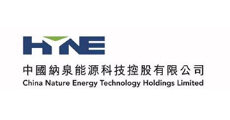 中國納泉能源科技